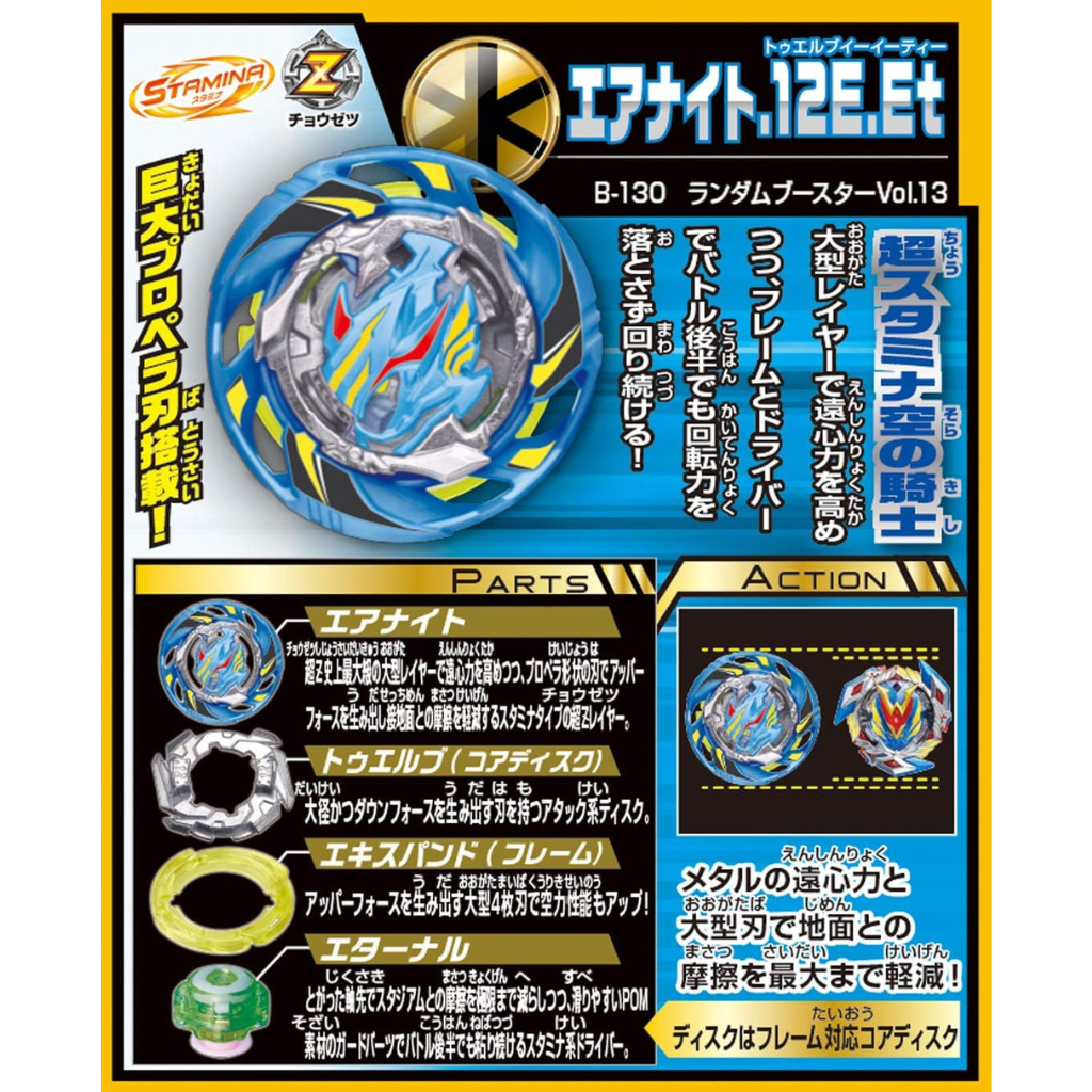 Beyblade Burst B-130 Random Booster Vol.13 Airknight.12E.Et Active - Takara Tomy