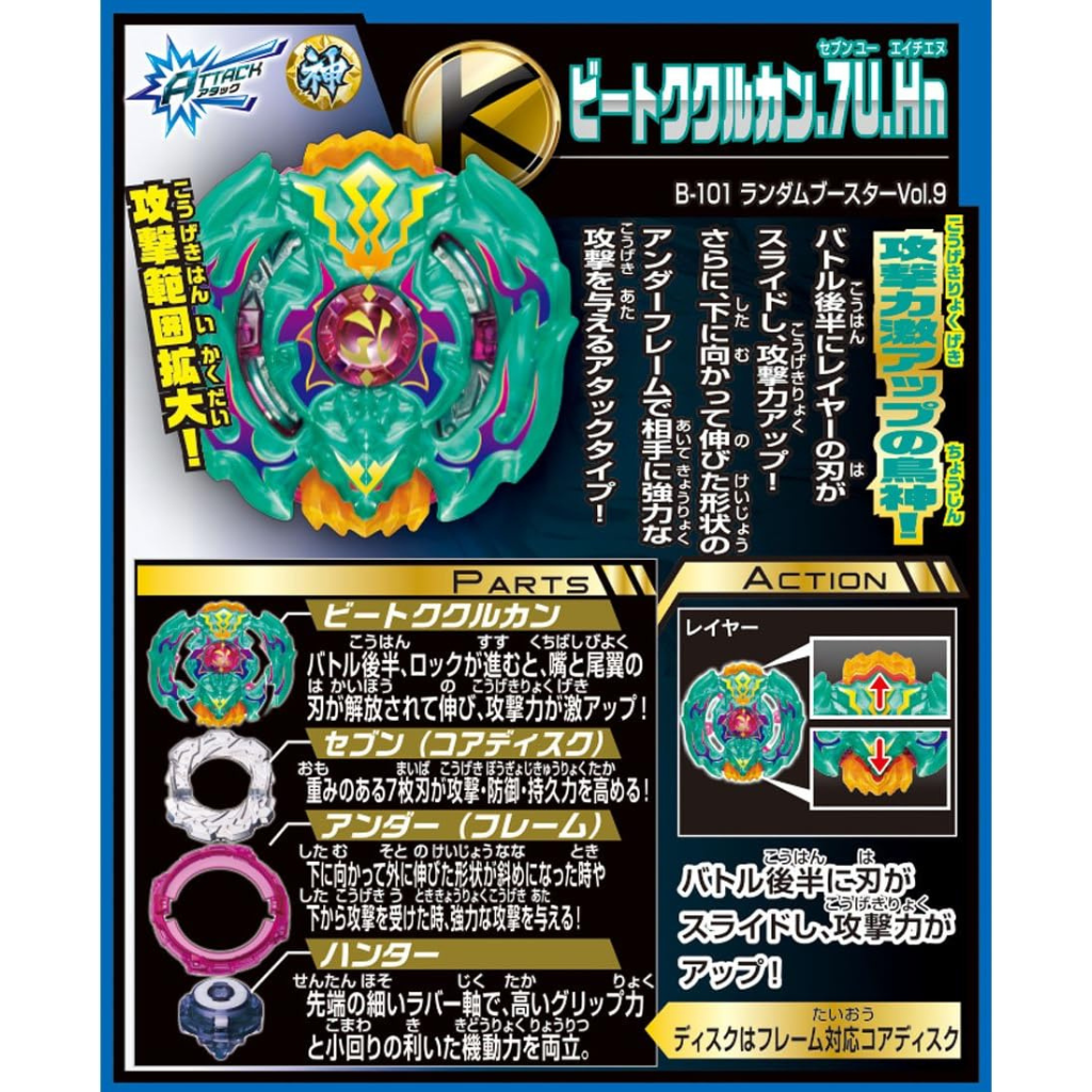 Beyblade Burst B-101 Vol. 9 Random Booster Kukulcan.7U.Hn Kukulcan - Takara Tomy