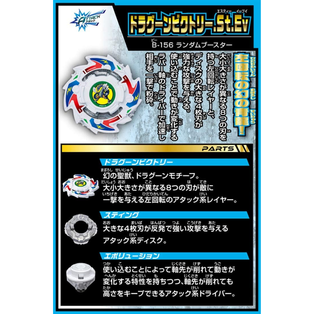 Beyblade Burst B-156 Random Booster - Takara Tomy