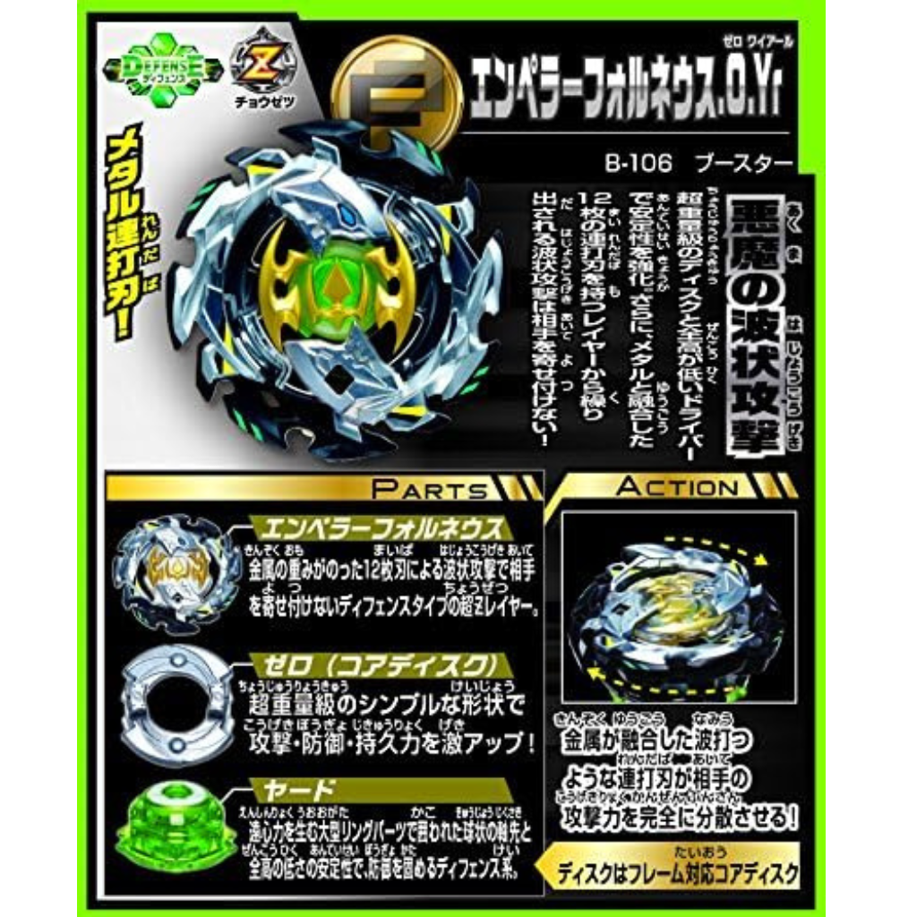 Beyblade Burst B-106 Emperor Forneus 0 Yard&nbsp - Takara Tomy