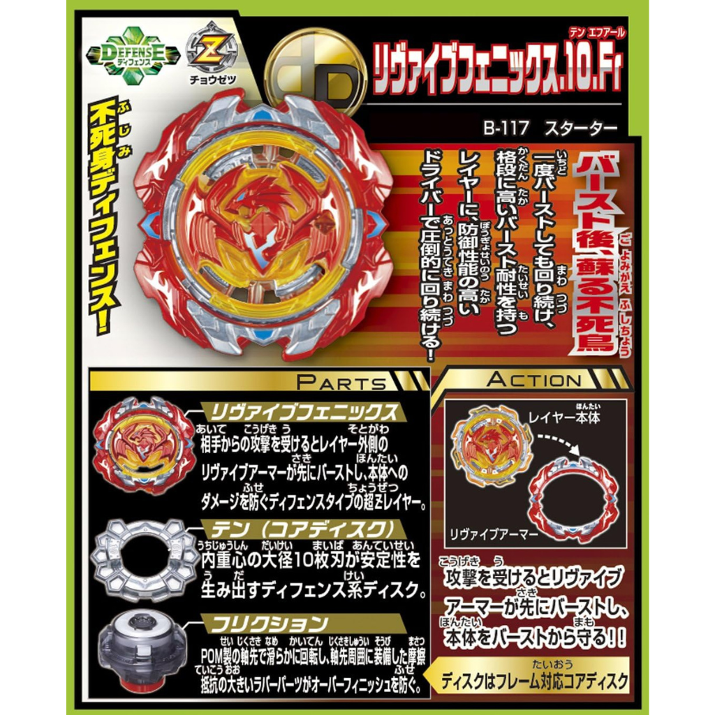 Beyblade Burst B-117 Revive Phoenix 10 Friction - Takara Tomy