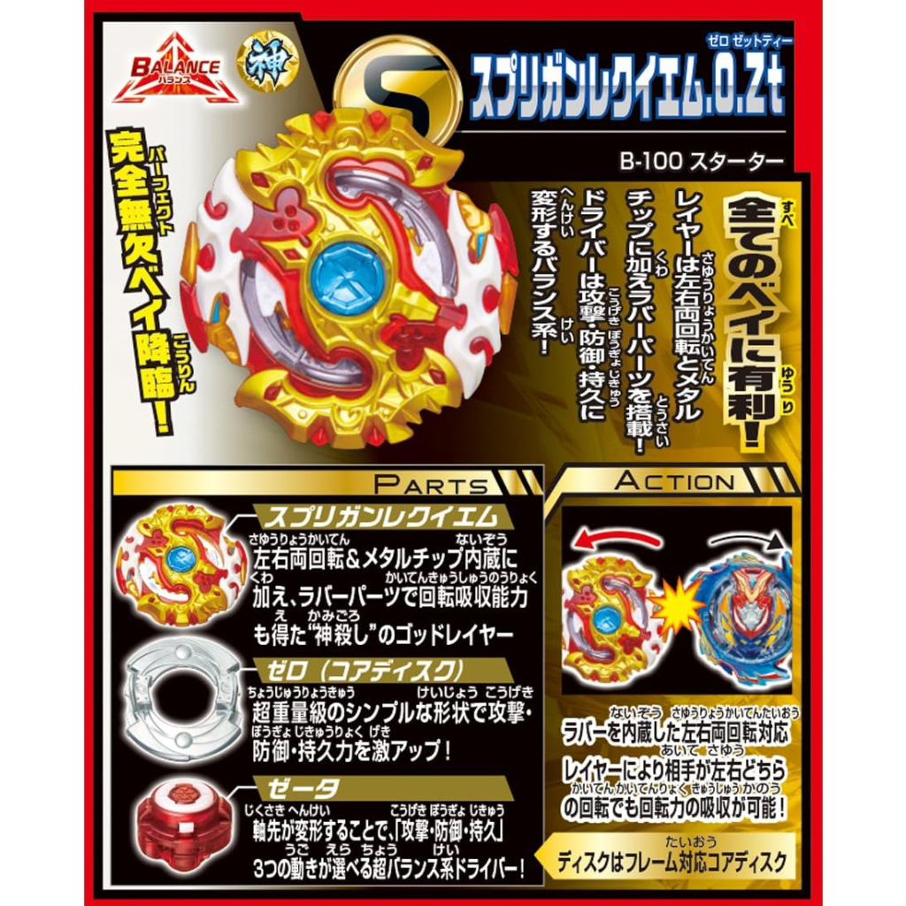 Beyblade Burst B-100 Spriggan Requiem 0 Zeta - Takara Tomy