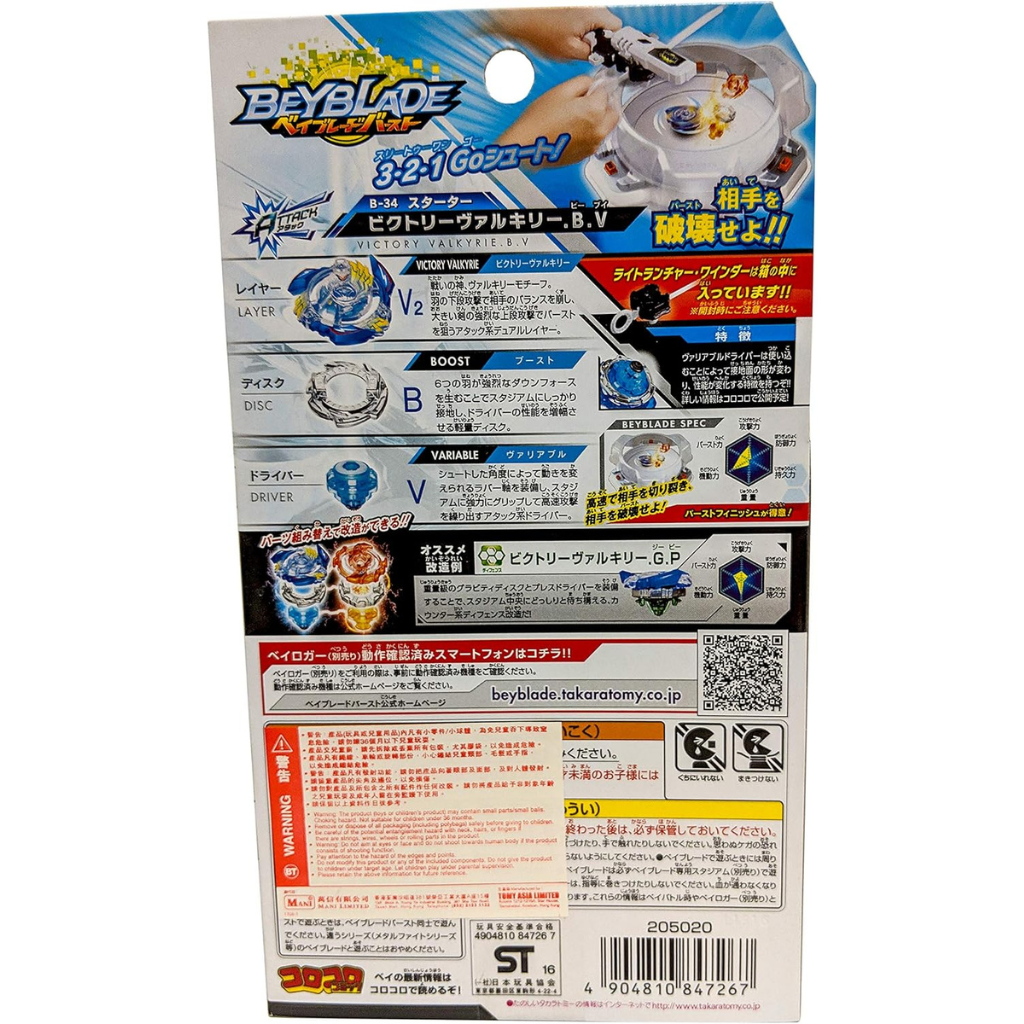 Beyblade Burst B-34 Victory Valkyrie Boost Variable Starter - Takara Tomy