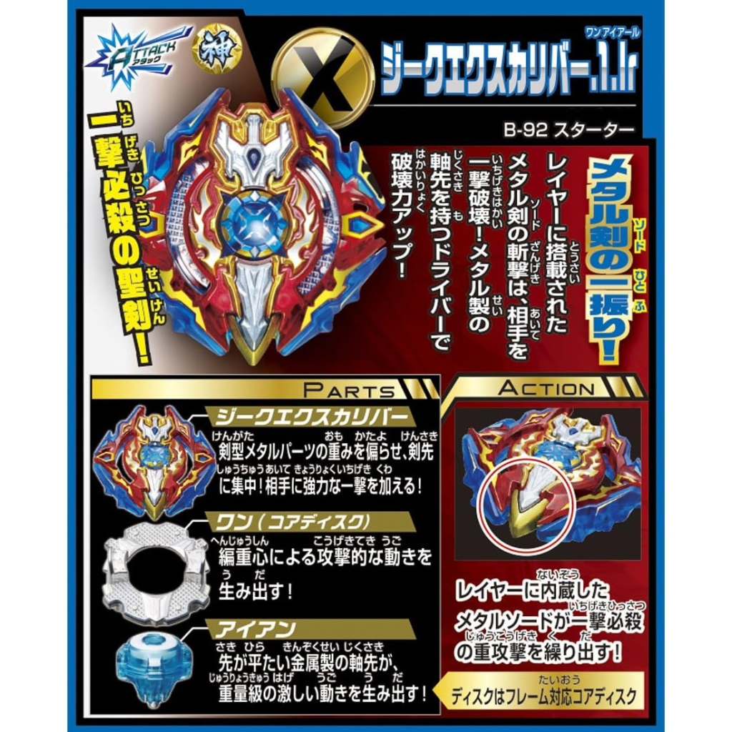 Beyblade Burst B-92 Sieg Xcalibur 1 Iron - Takara Tomy